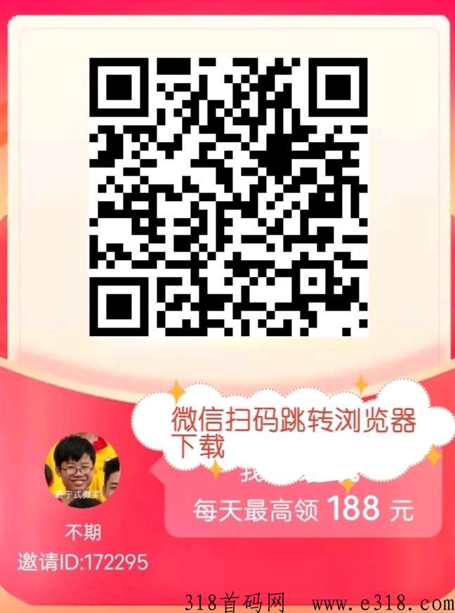 看一条广告收益高，邀请下级代佣金