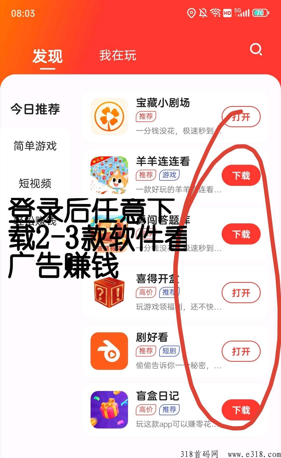 看一条广告收益高，邀请下级代佣金