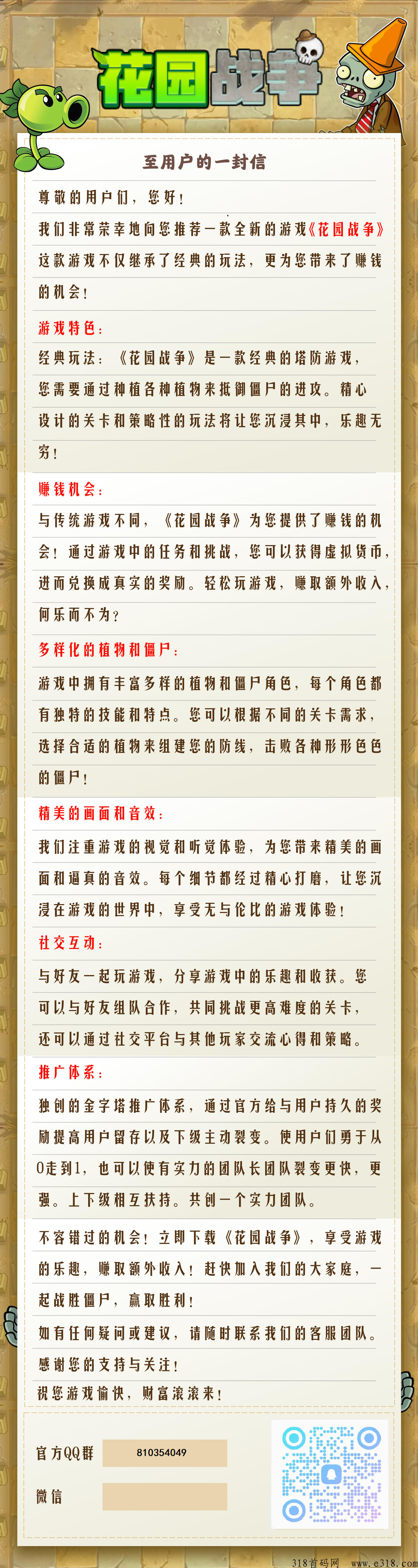花园战争，本月末即将面世，秋天的第一个惊喜，每日888h包撸不停