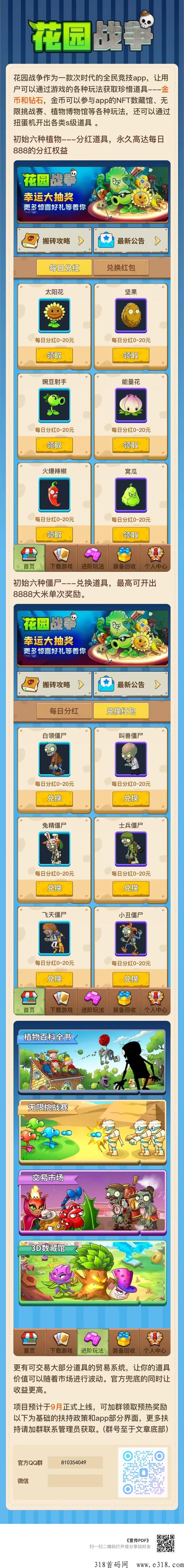 花园战争，本月末即将面世，秋天的第一个惊喜，每日888h包撸不停