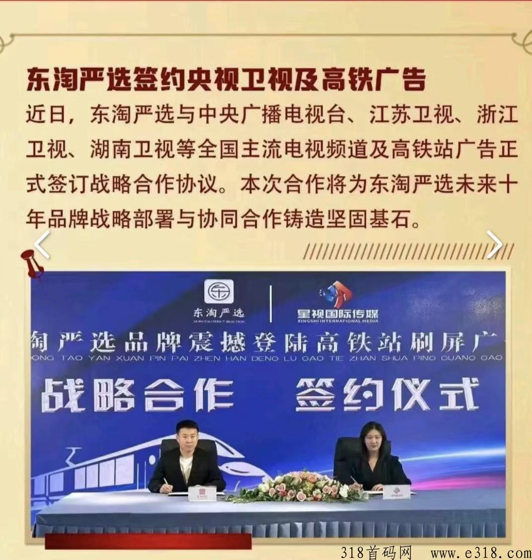东淘严选正规平台已上应用商店开店自动卖货平台