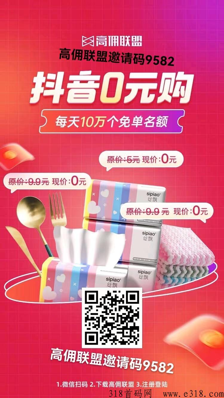 高佣联盟邀请码怎么填？提现要不要手续费？