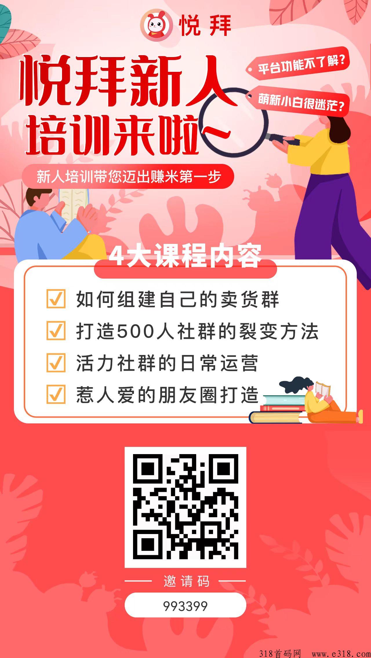 悦拜官方邀请码是什么？打着省的多赚得快的口号是真的吗？