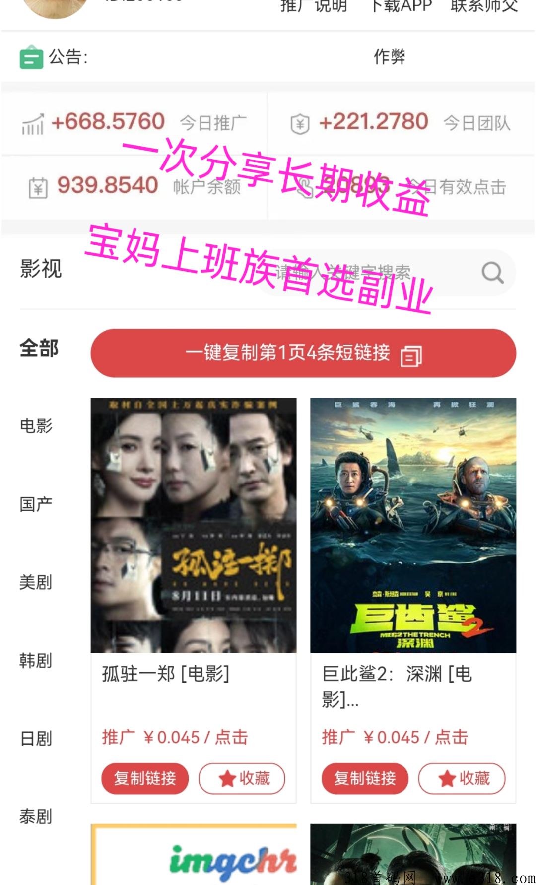 极光影视，新手宝妈稳定超级长久副业，一次分享长久收益