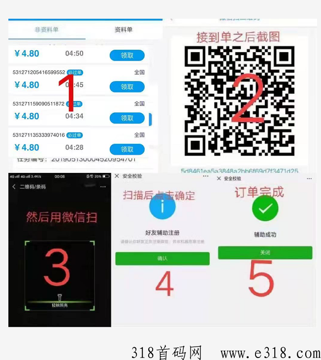 南瓜任务平台
