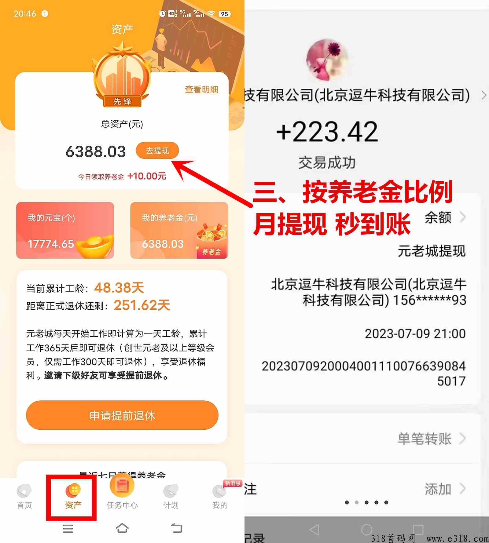元老城，体现秒到账
