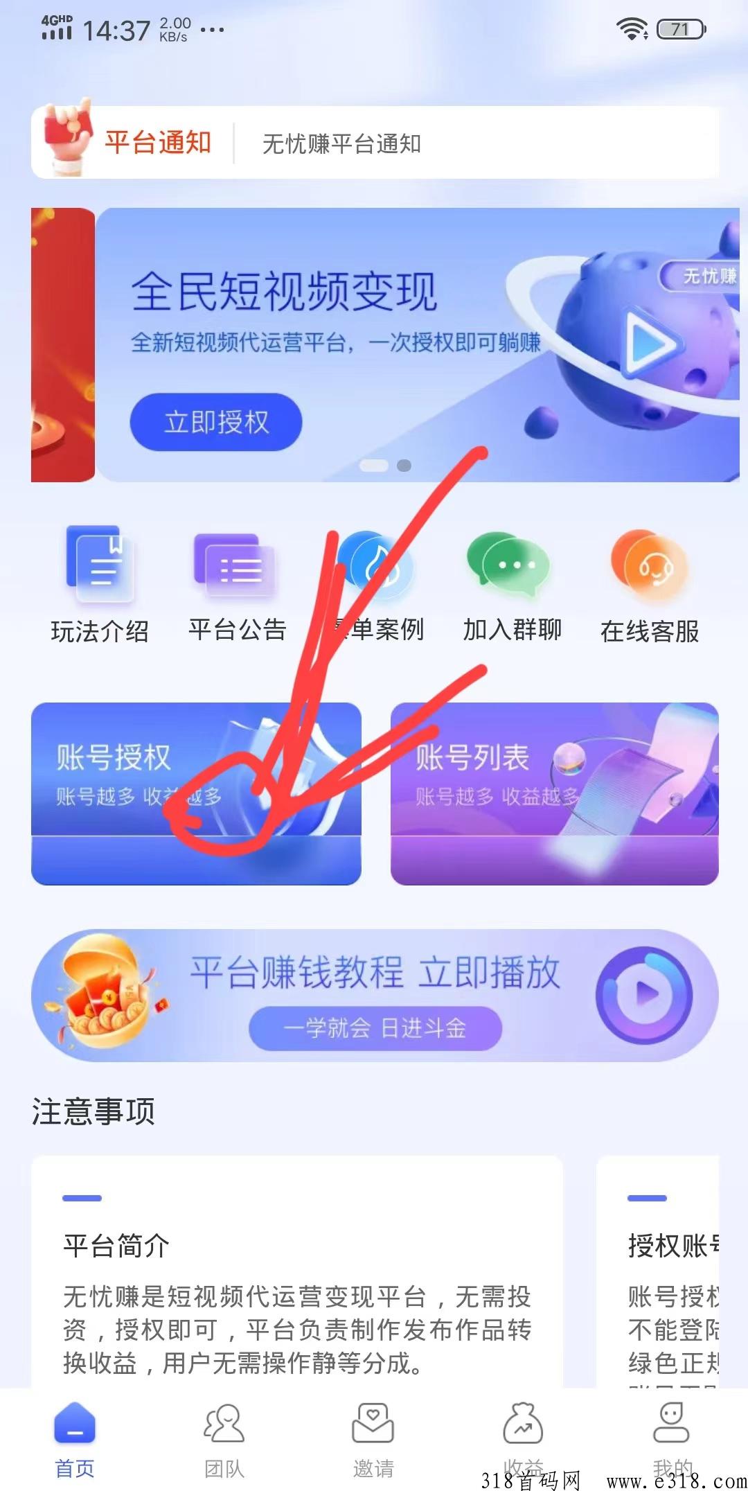 无忧赚,2023躺赚模式开启,抖音授权一次即可,无需其他操作纯绿色不封号 无忧赚,2023躺赚模式开启,抖音授权一次即可,无需其他操作纯绿色不封号