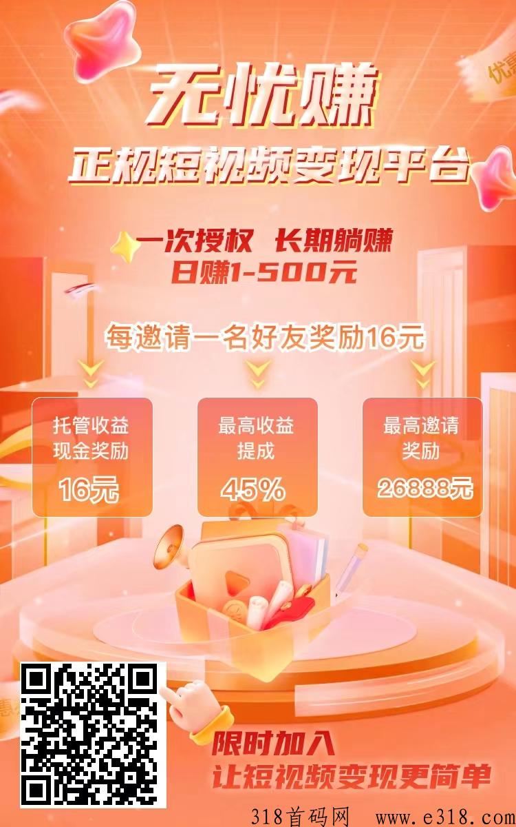 无忧赚,2023躺赚模式开启,抖音授权一次即可,无需其他操作纯绿色不封号 undefined