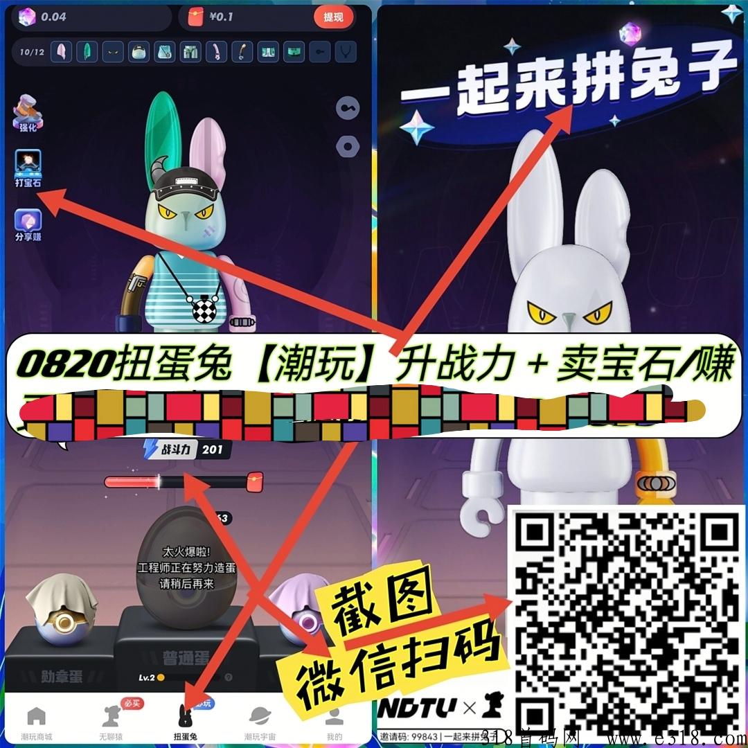 潮玩扭蛋兔，新版本，新项目