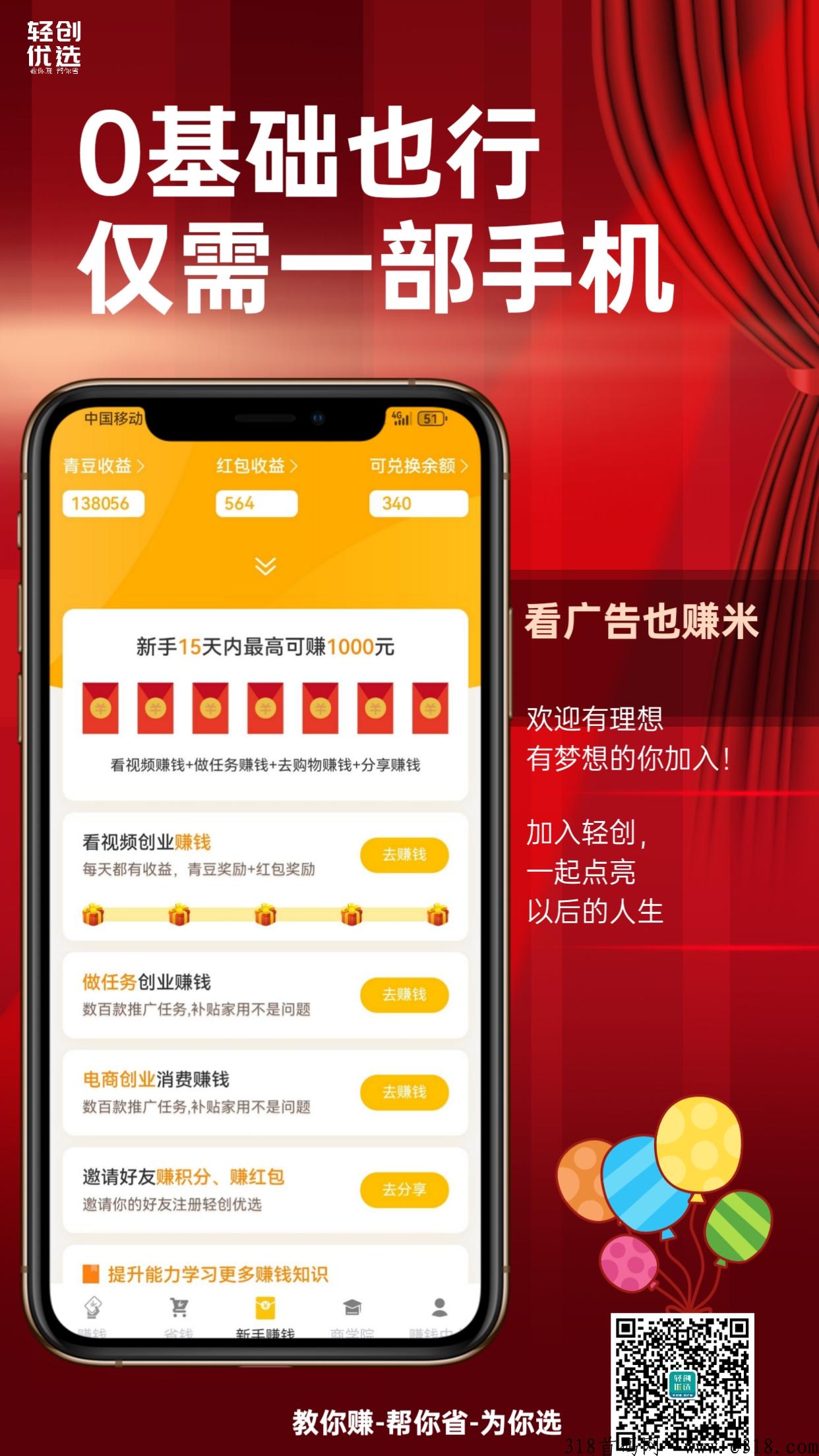 轻创优选，PRO版本是怎么看广告赚米的