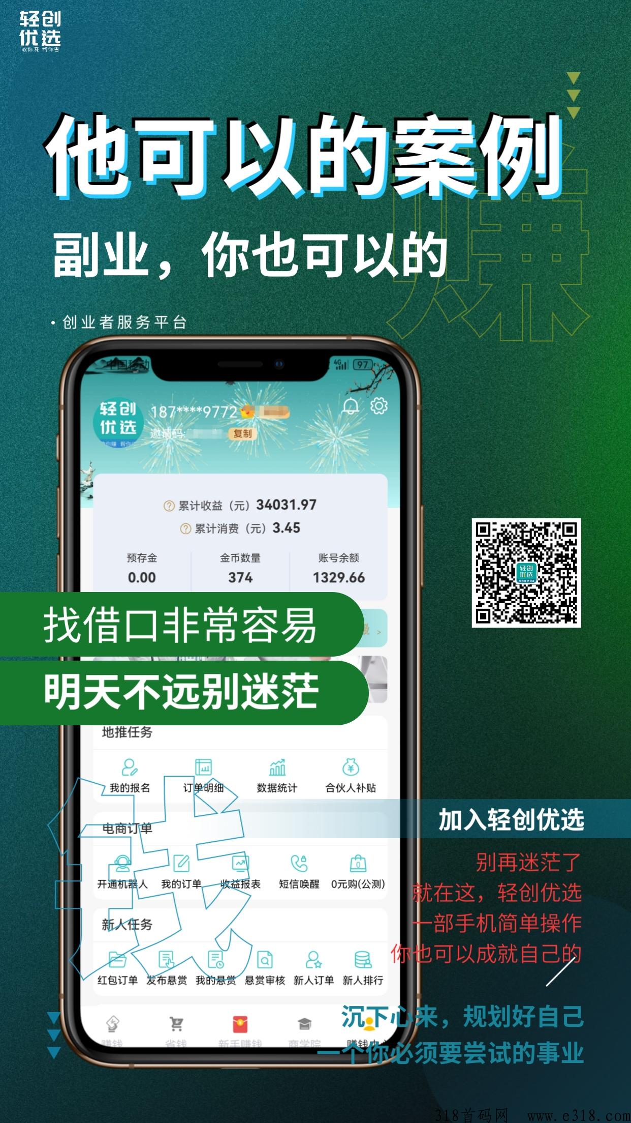 轻创优选，PRO版本是怎么看广告赚米的