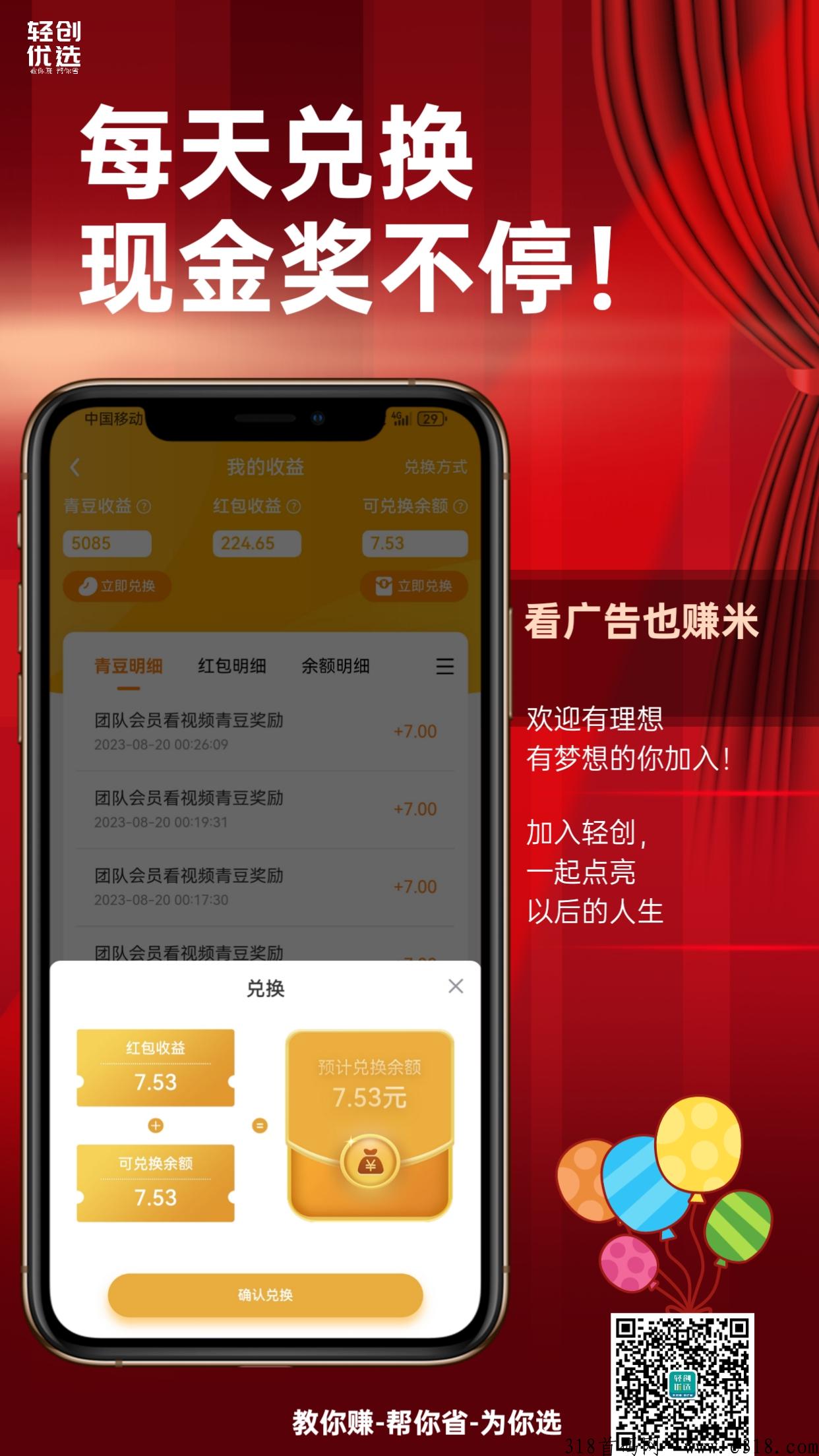 轻创优选，PRO版本是怎么看广告赚米的