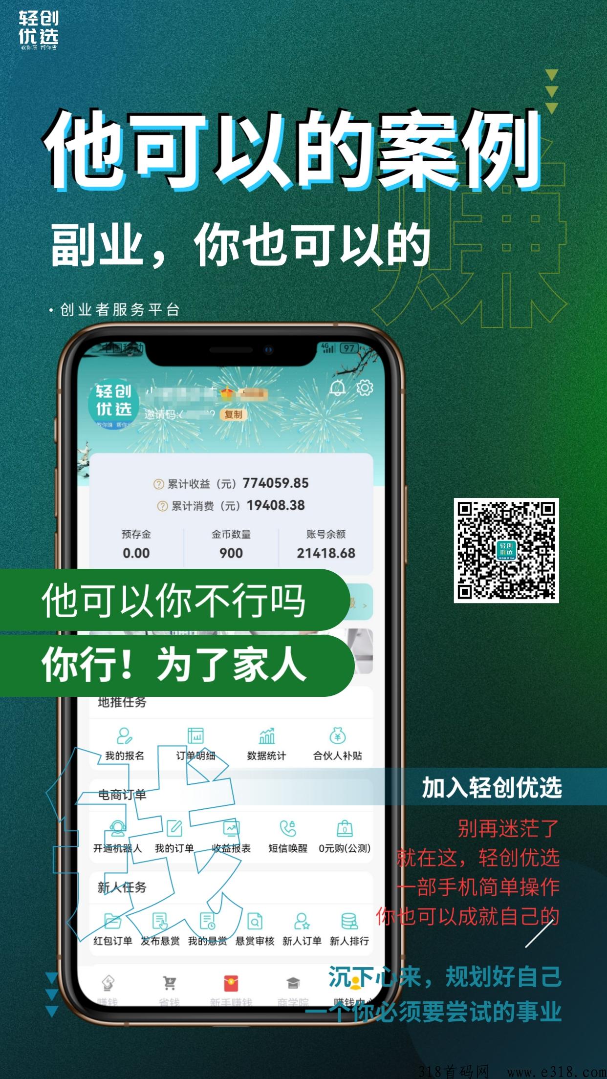轻创优选，PRO版本是怎么看广告赚米的