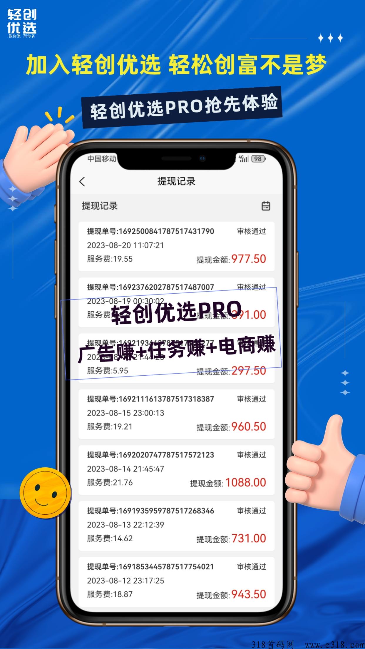 轻创优选，PRO版本是怎么看广告赚米的