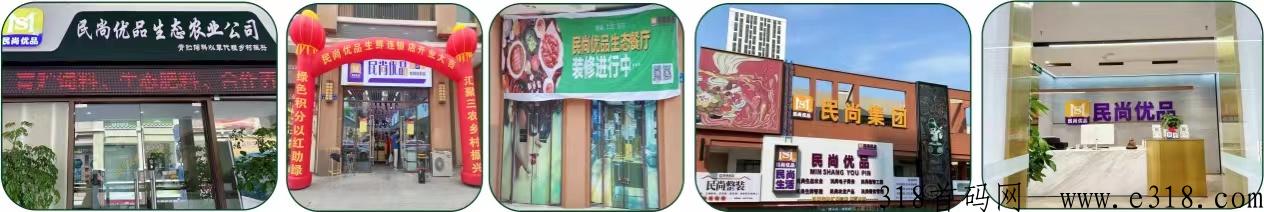 民尚优品集团落地项目，全网首发，真实造血完全覆盖泡沫，投机勿扰，对接实力领导人