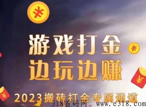 全民打僵尸首码，2023三端互通打米赚钱手游