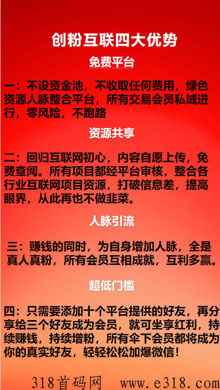 首码【创粉互联】每天被动加人收米