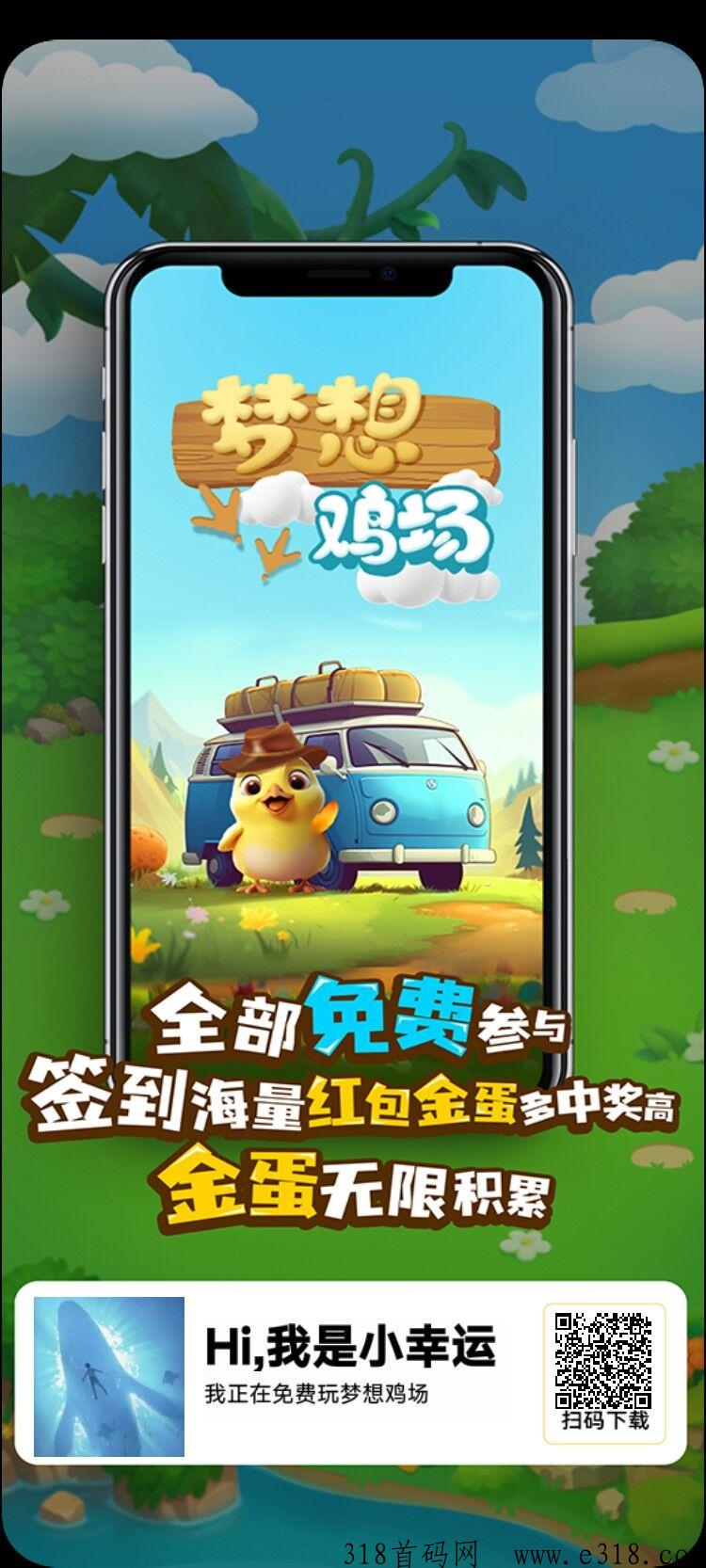 梦想鸡场，起飞