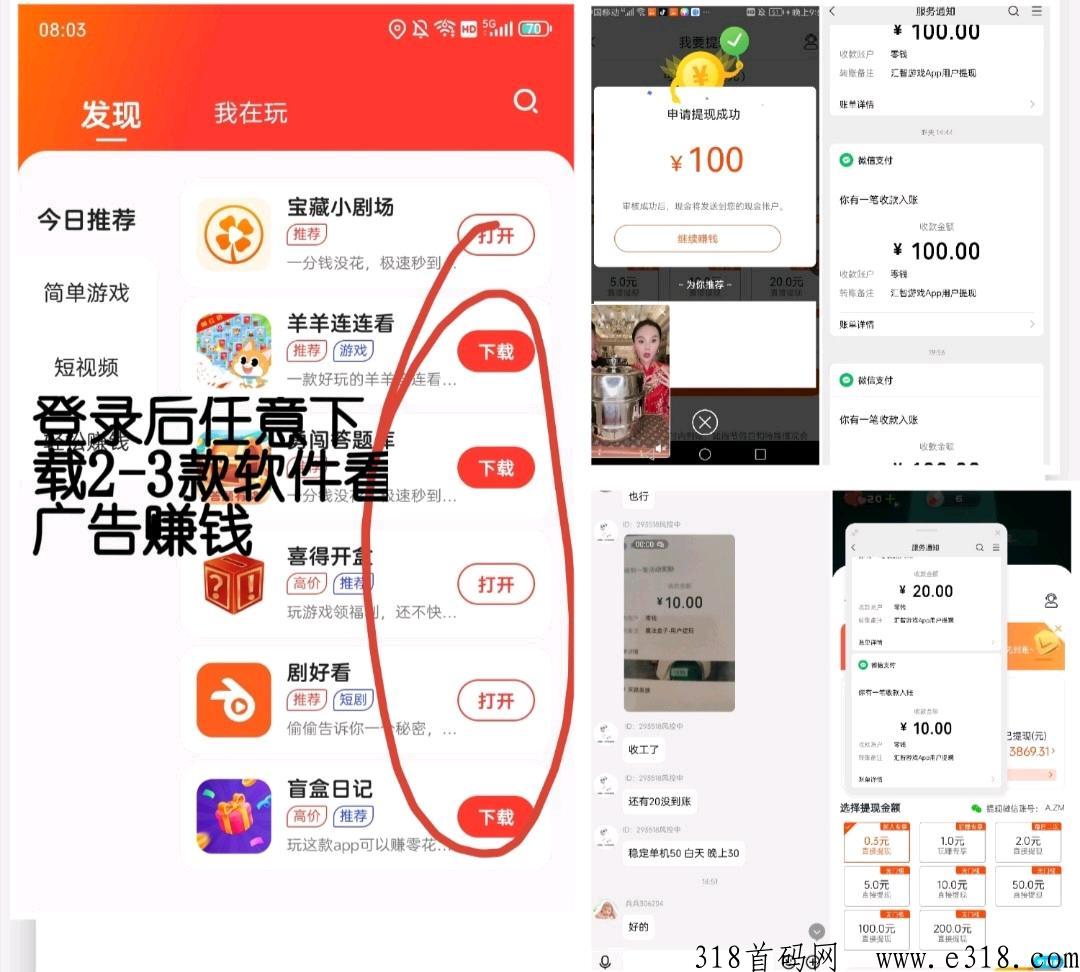 首码！看一条广告得奖励，邀请下级代10佣金 