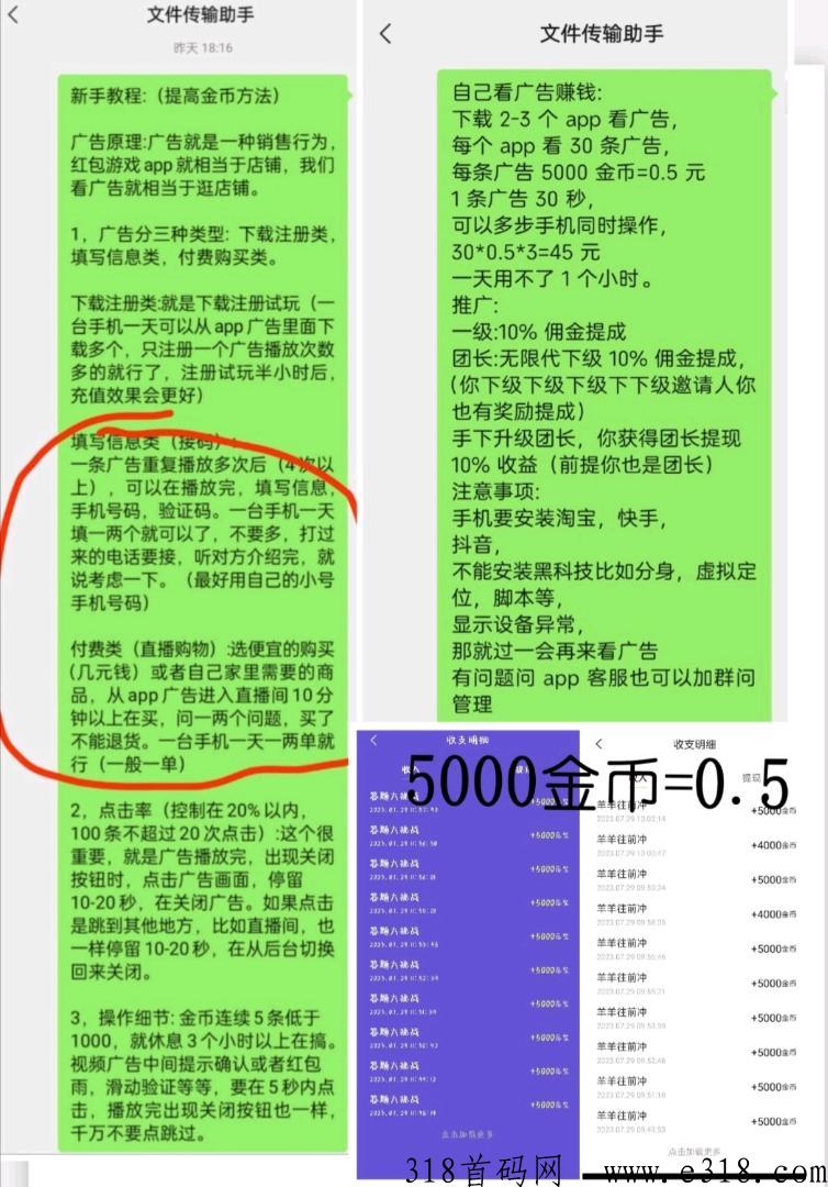 首码！看一条广告得奖励，邀请下级代10佣金 