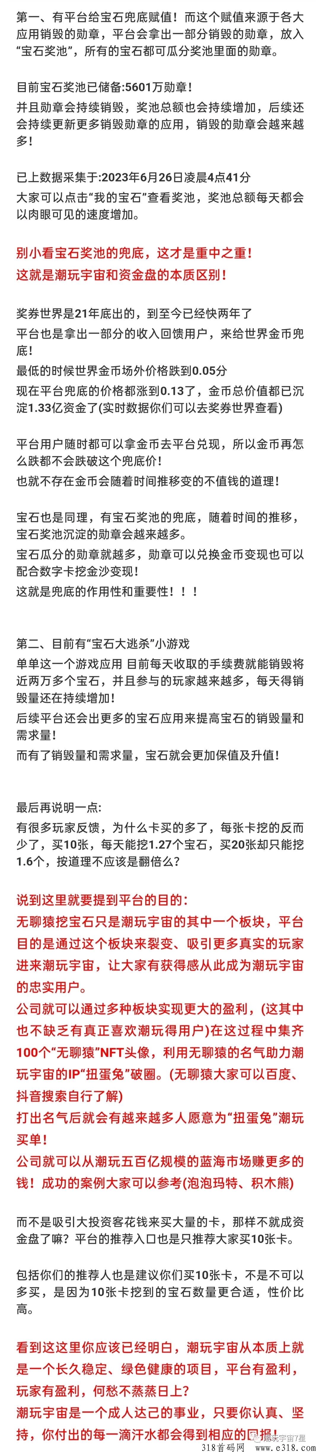 潮玩宇宙2023本月全网最火爆项目