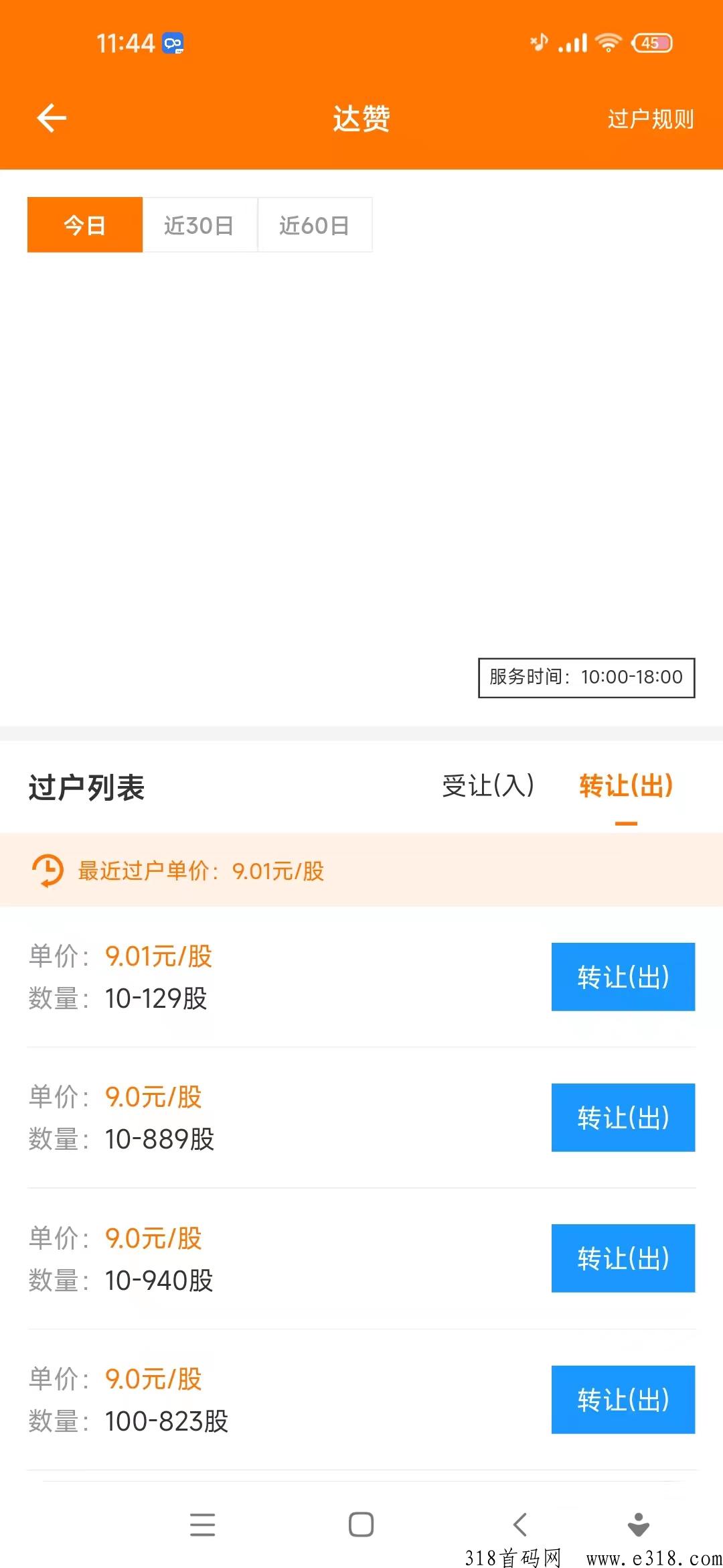达赞，聊天都可以得钻石，钻石可兑换期权秒卖
