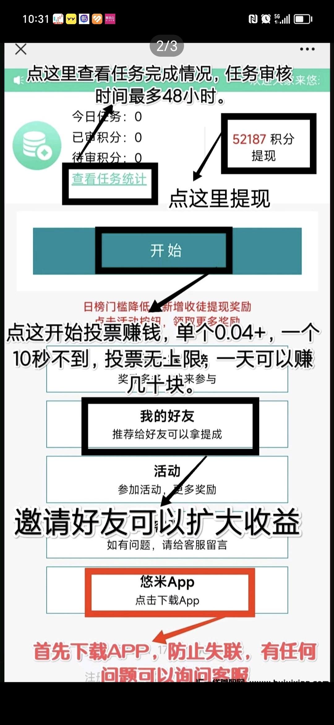 悠米无限微信点赞赚米