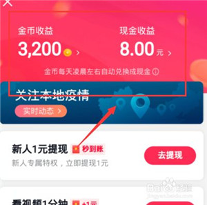 抖音极速版邀请码怎么获取，app邀请码信息是多少怎么填