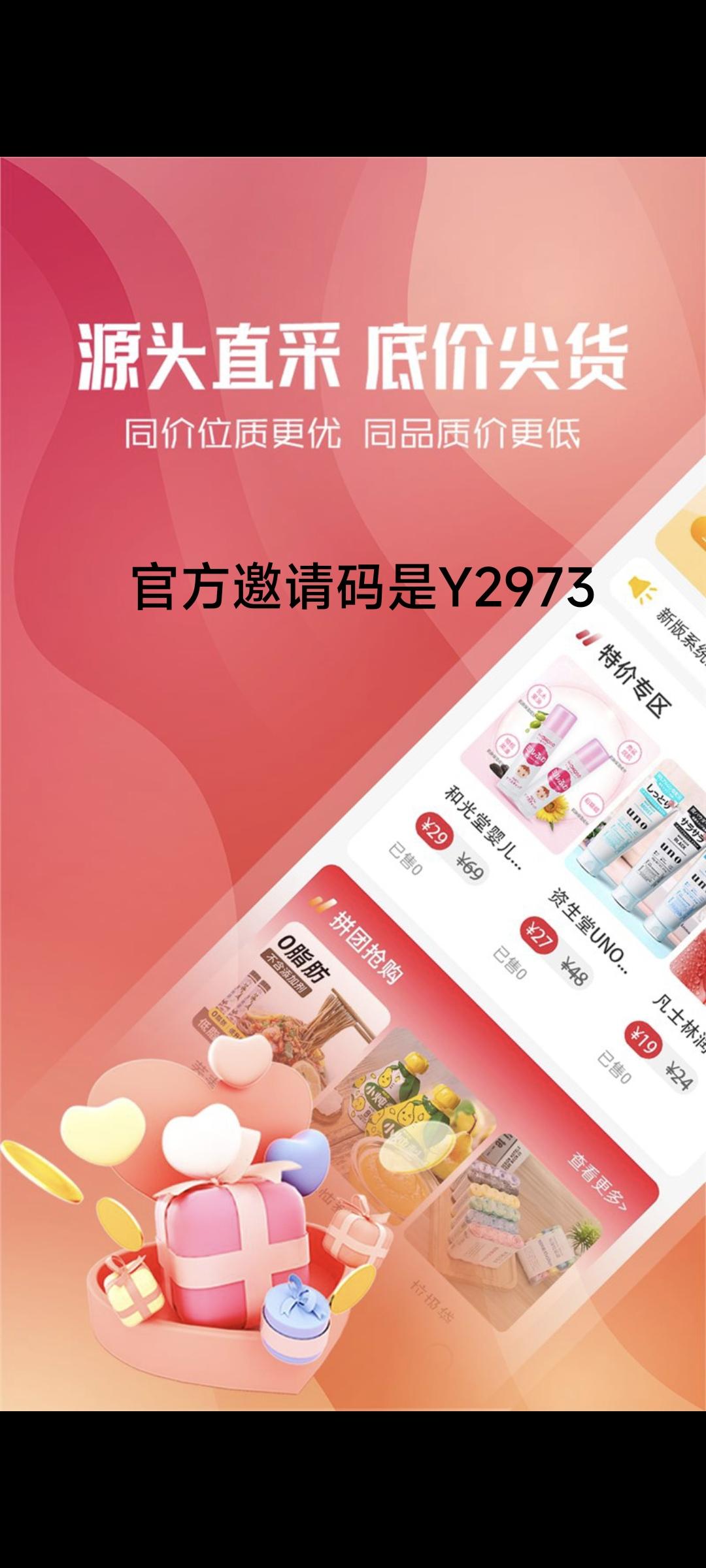 东淘严选邀请码是什么,无货源开店自动获取收益 东淘严选邀请码是什么,无货源开店自动获取收益