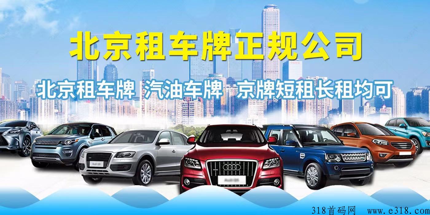 北京新能源指标出租价格