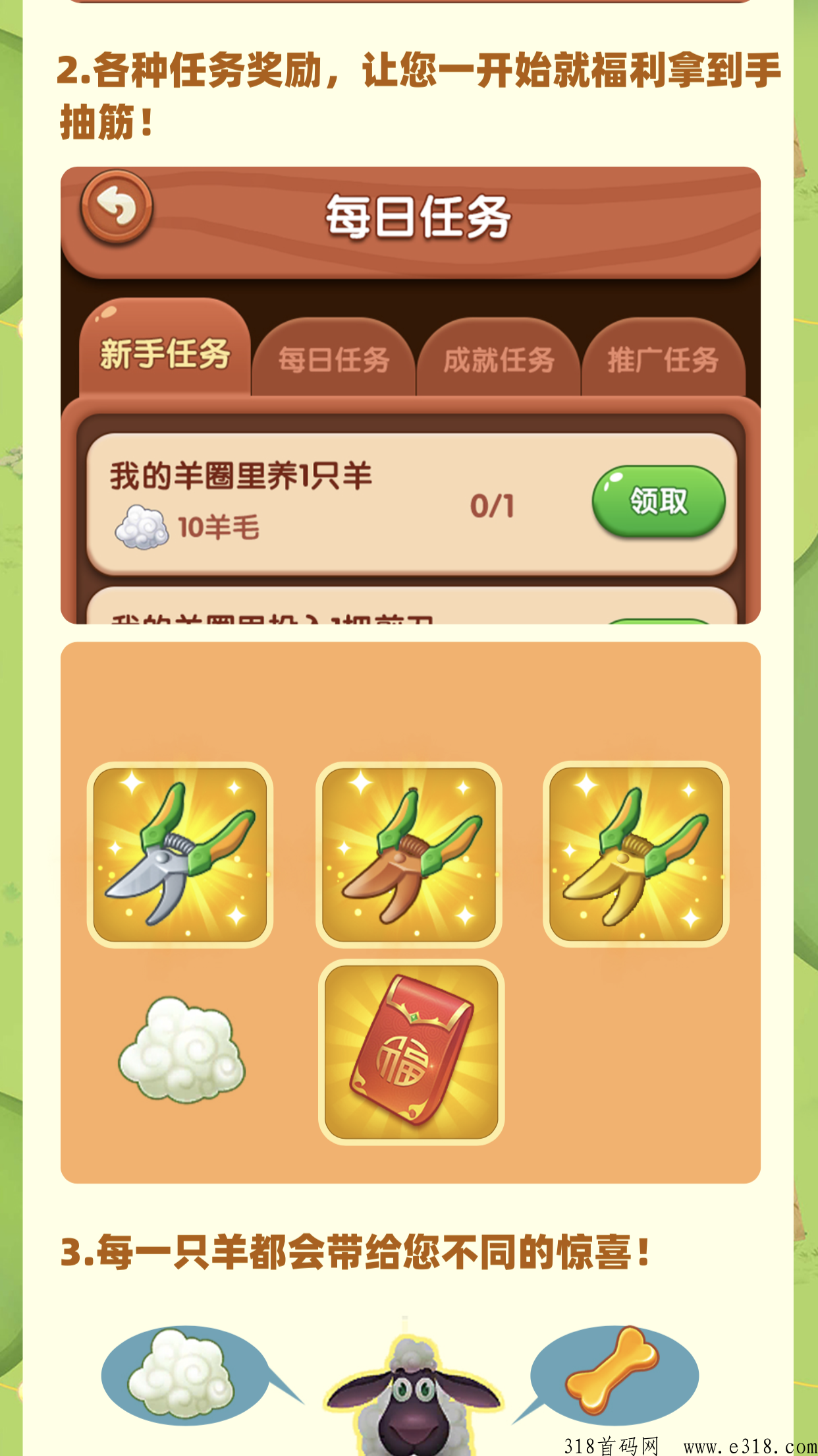快乐剪羊毛，预计九月初上线，推广天花板