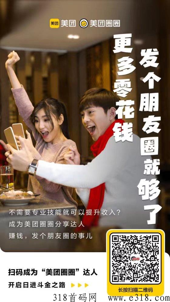 分享赚佣金，美团圈圈可以说是最近的新风口，只要简单的分享朋友圈，别人吃饭，你拿佣金。