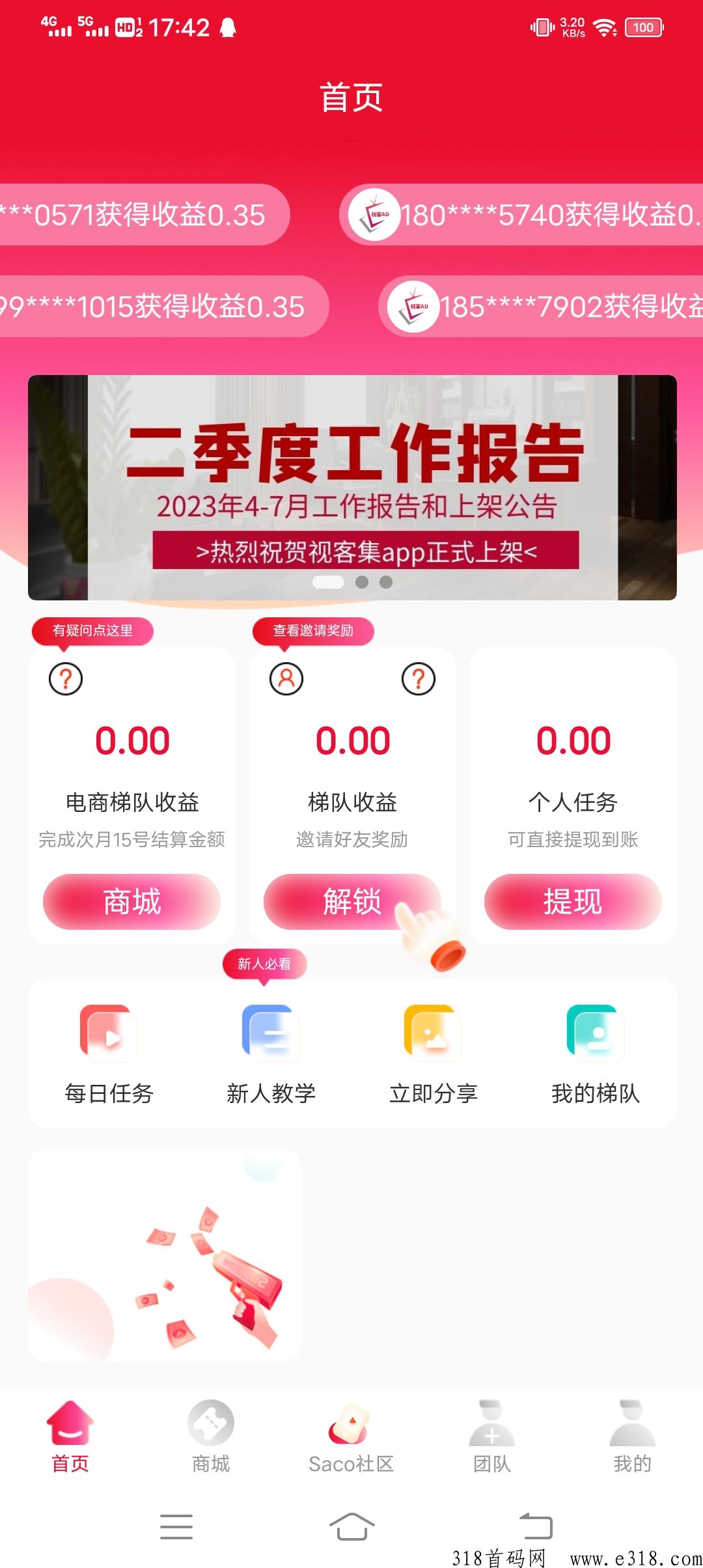 视客集，看广告赚钱，五五滑落，全新流量变现平台