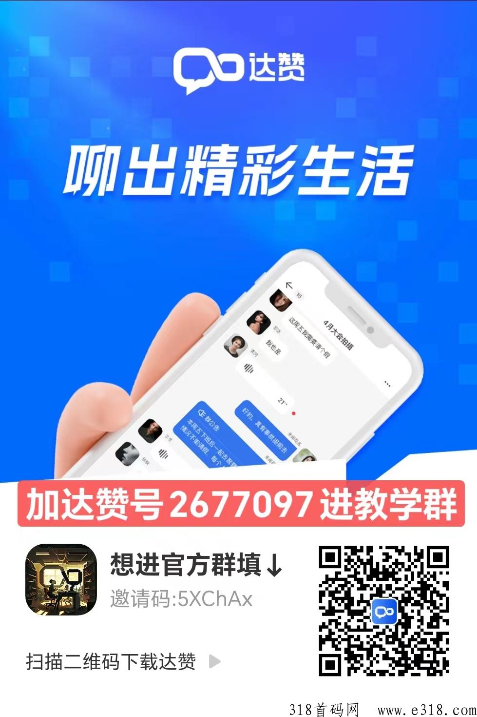 达赞邀请码是多少呢，全新推出的互动社交软件(图解)