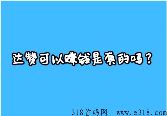 达赞邀请码在哪里获，选择邀请码六个步骤图解(真心教程)