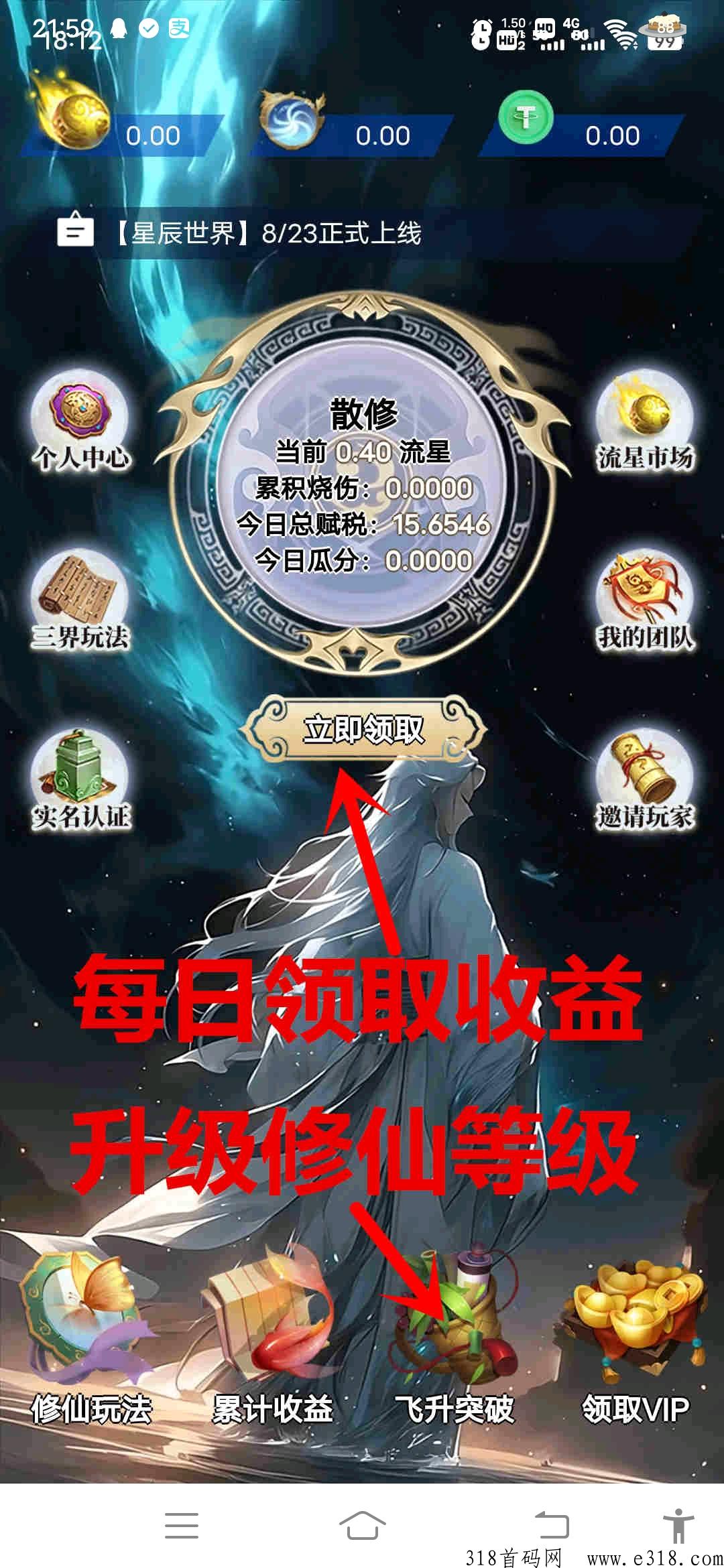 首码星辰世界，两代收益抓紧上车吃肉