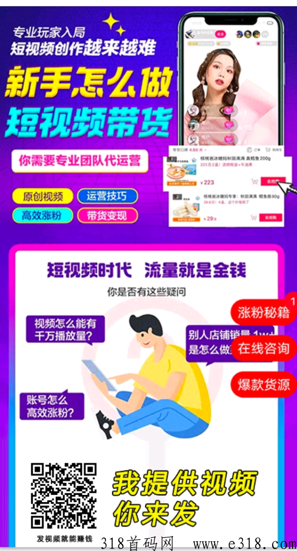 抖音快手代发，有保底收益