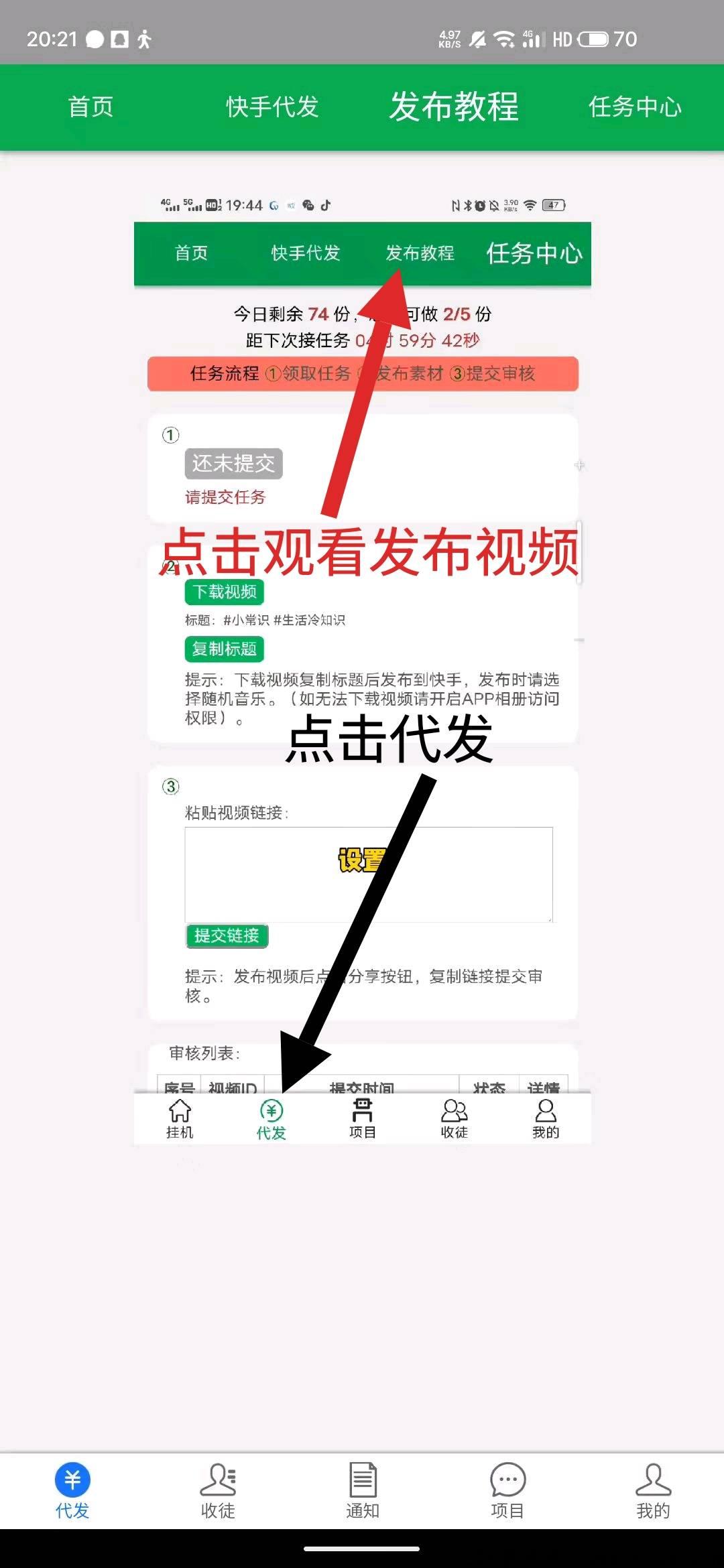 抖音快手代发，有保底收益