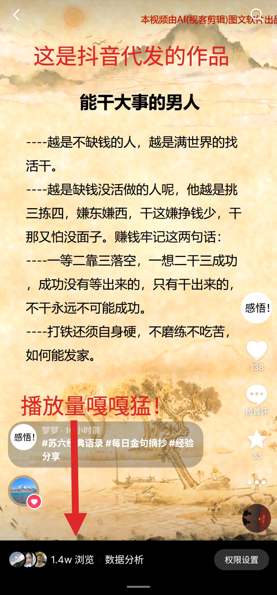 抖音快手代发，有保底收益