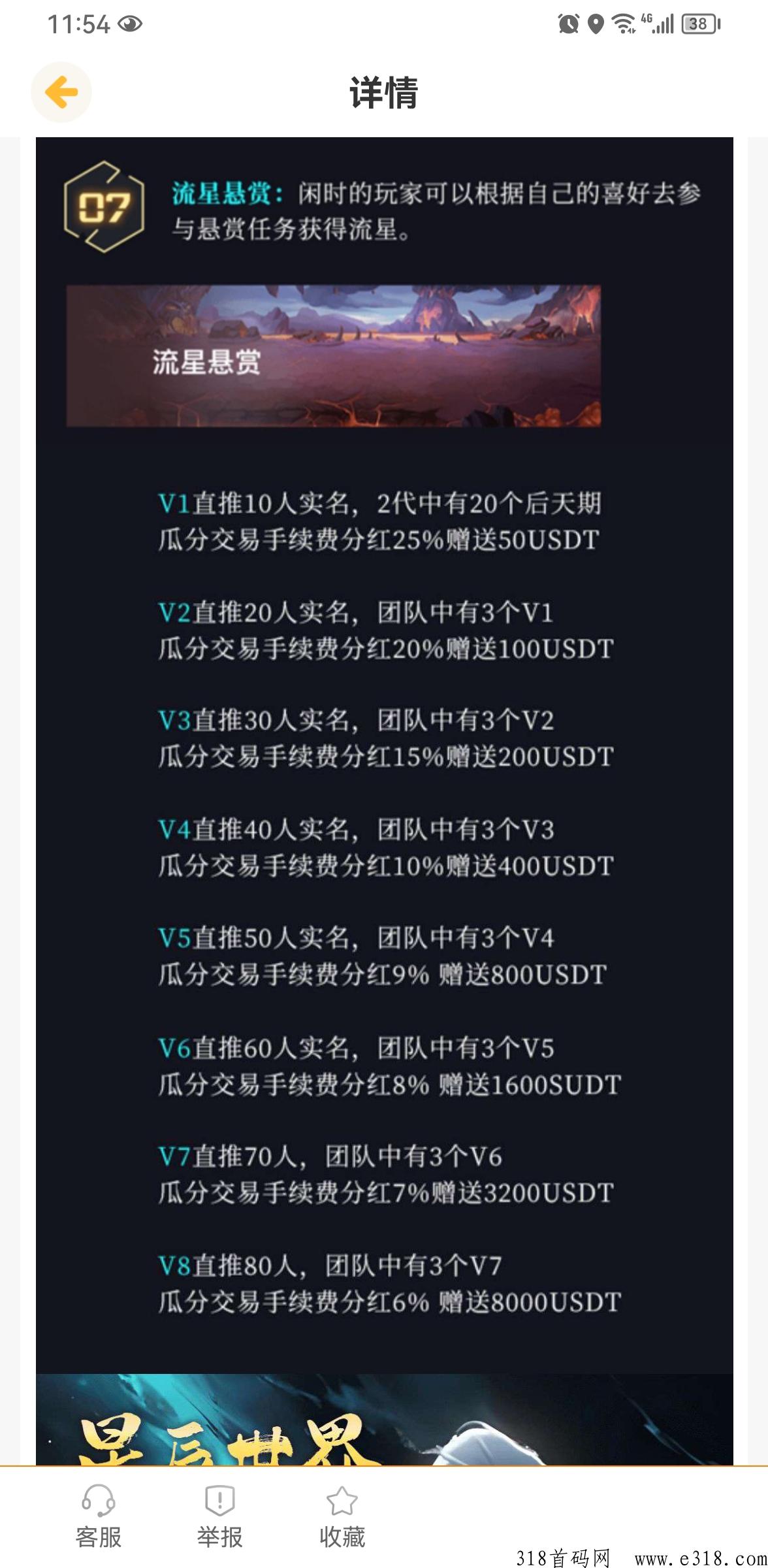 星辰世界首码，项目之王