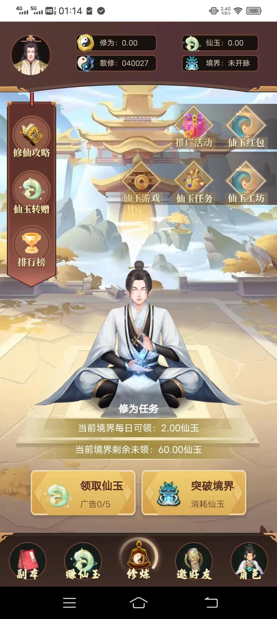 链游修仙首码，每天5个广告，养成类超高收益的平台，爬塔赚米，提现无门槛
