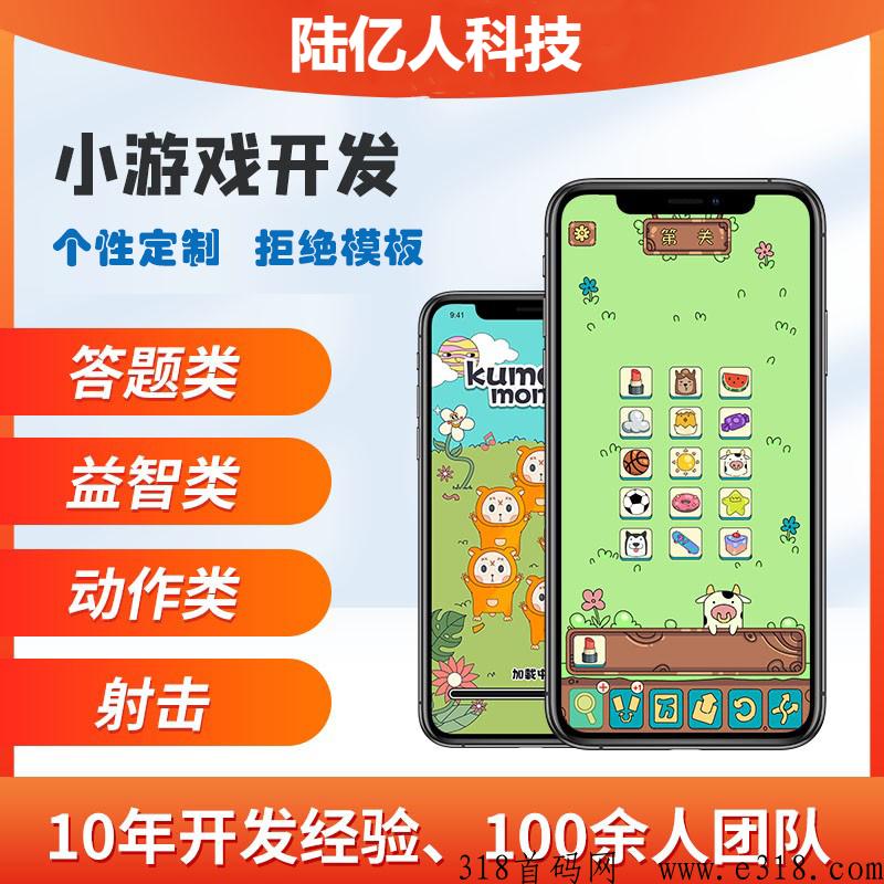 陆亿人科技，开发搭建休闲游戏+经营+策略+射击+竞技和格斗游戏