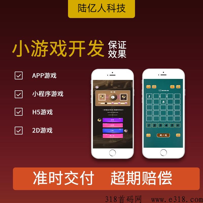 陆亿人科技，开发搭建休闲游戏+经营+策略+射击+竞技和格斗游戏