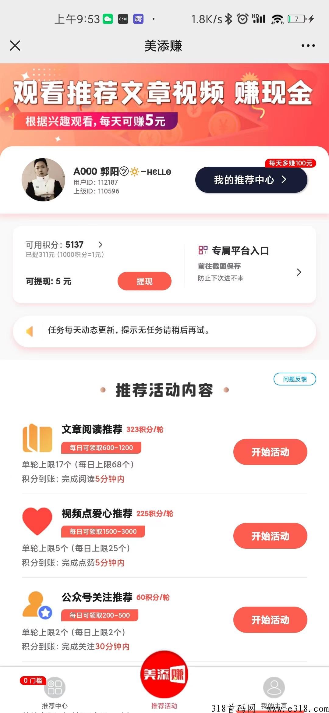 美添赚，靠谱稳定长期项目