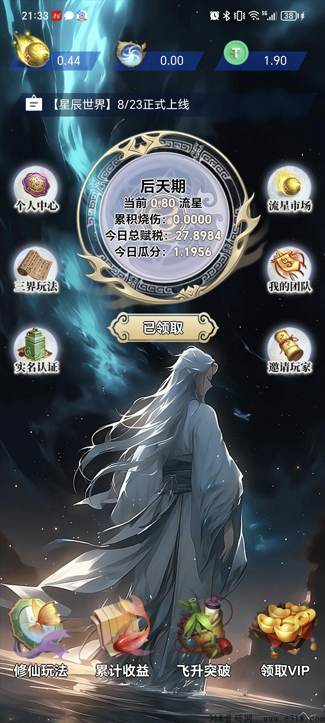 星辰世界，最新首码项目。