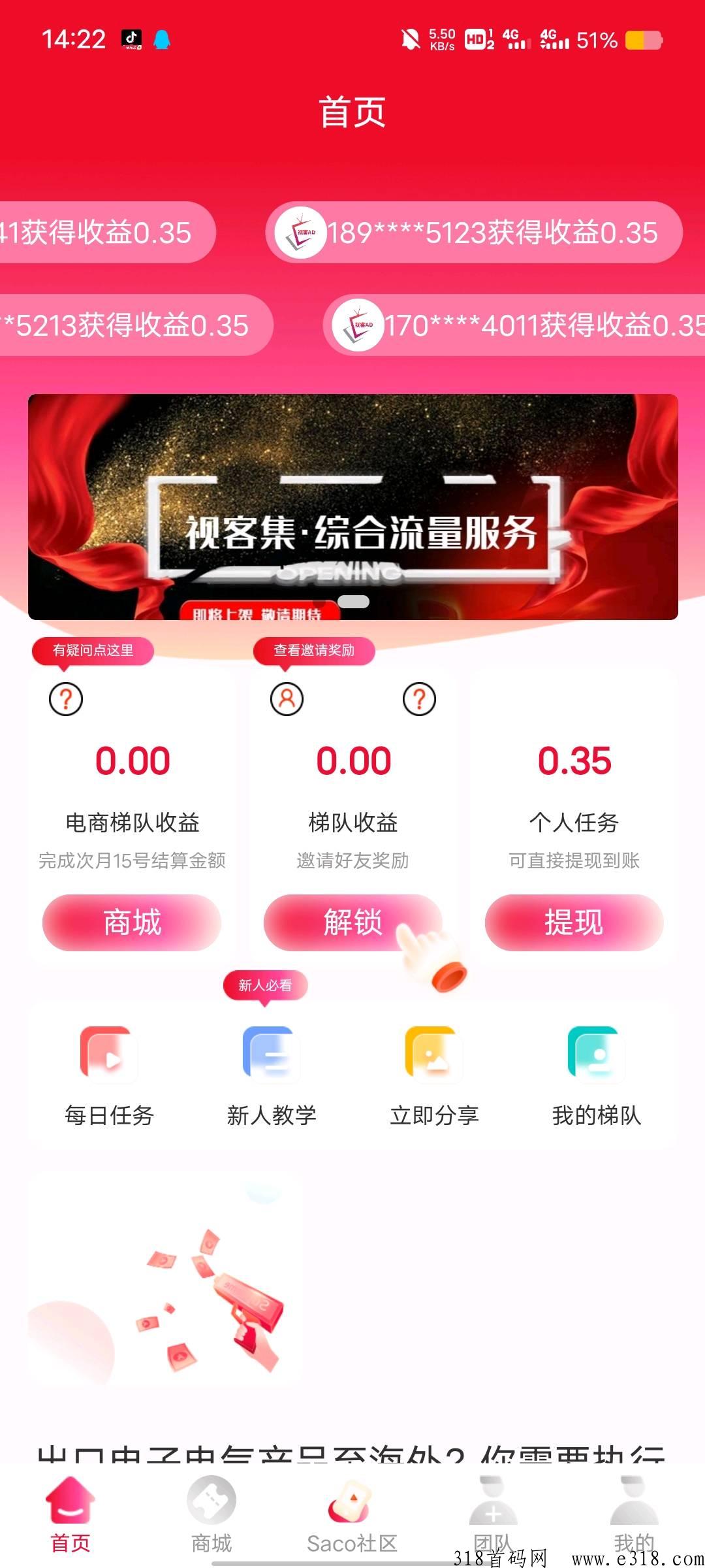 视客集，六代收益撸广告，上下级互相督促