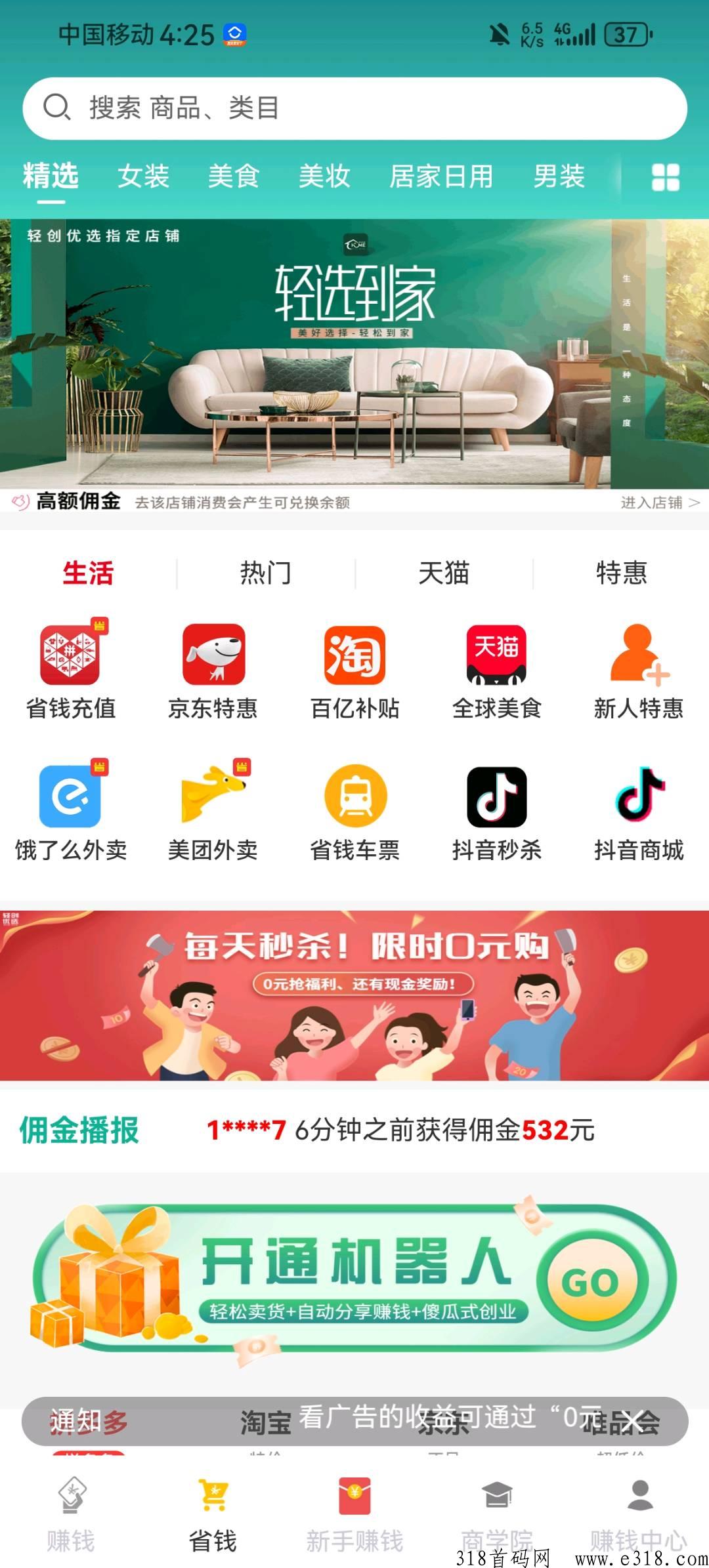 轻创优选PRO，是轻创优选的5.0版本