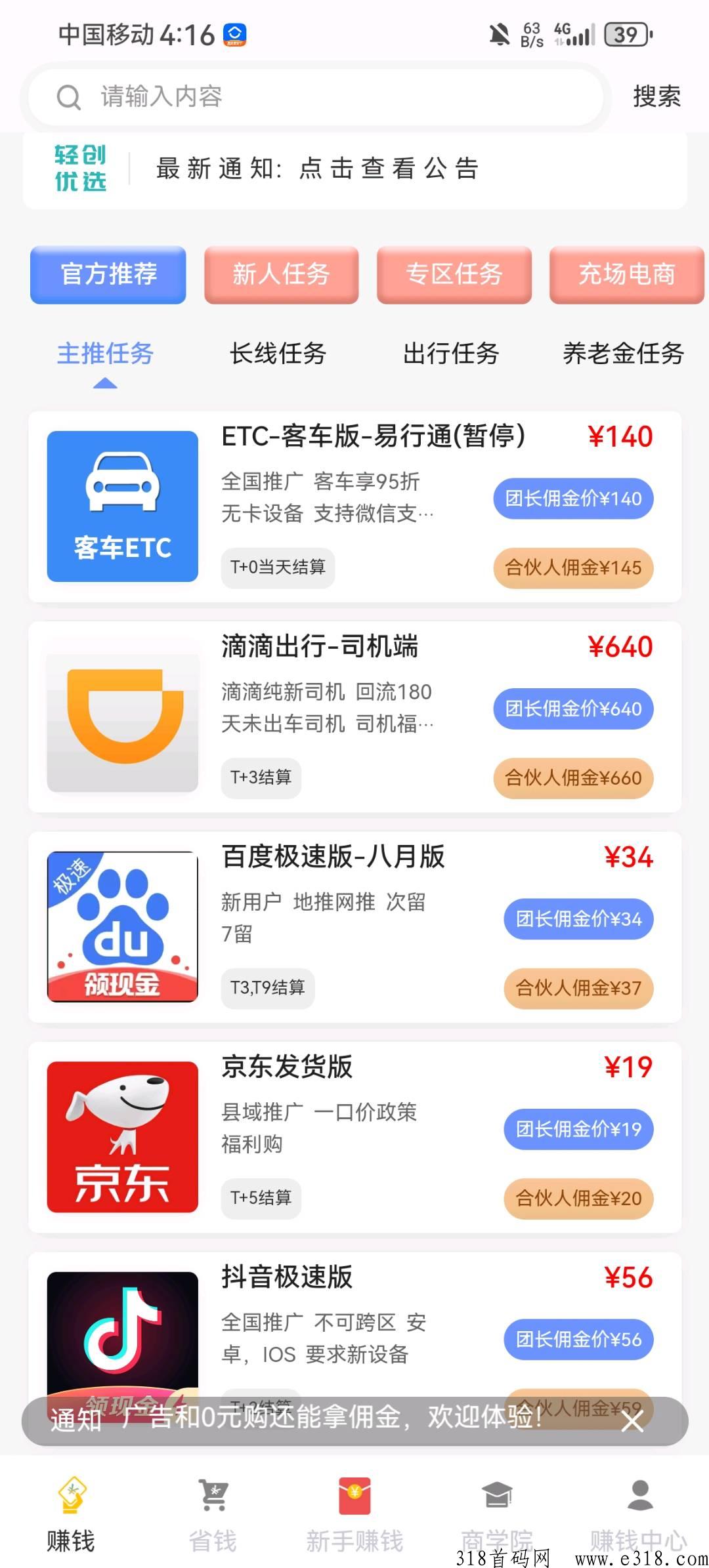 轻创优选PRO，是轻创优选的5.0版本