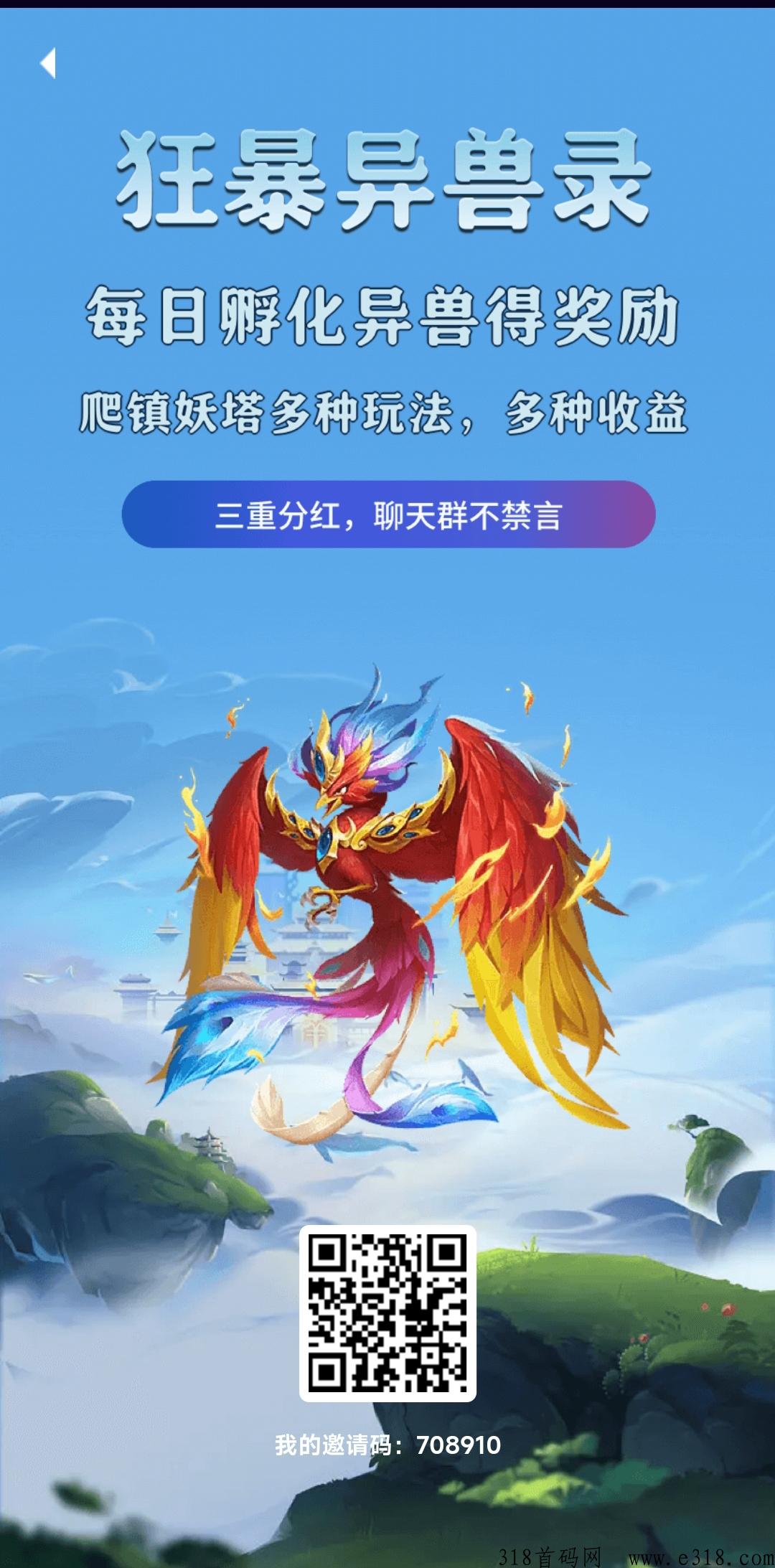 狂暴异兽录首码，每天孵化异兽，多重分h每天领。