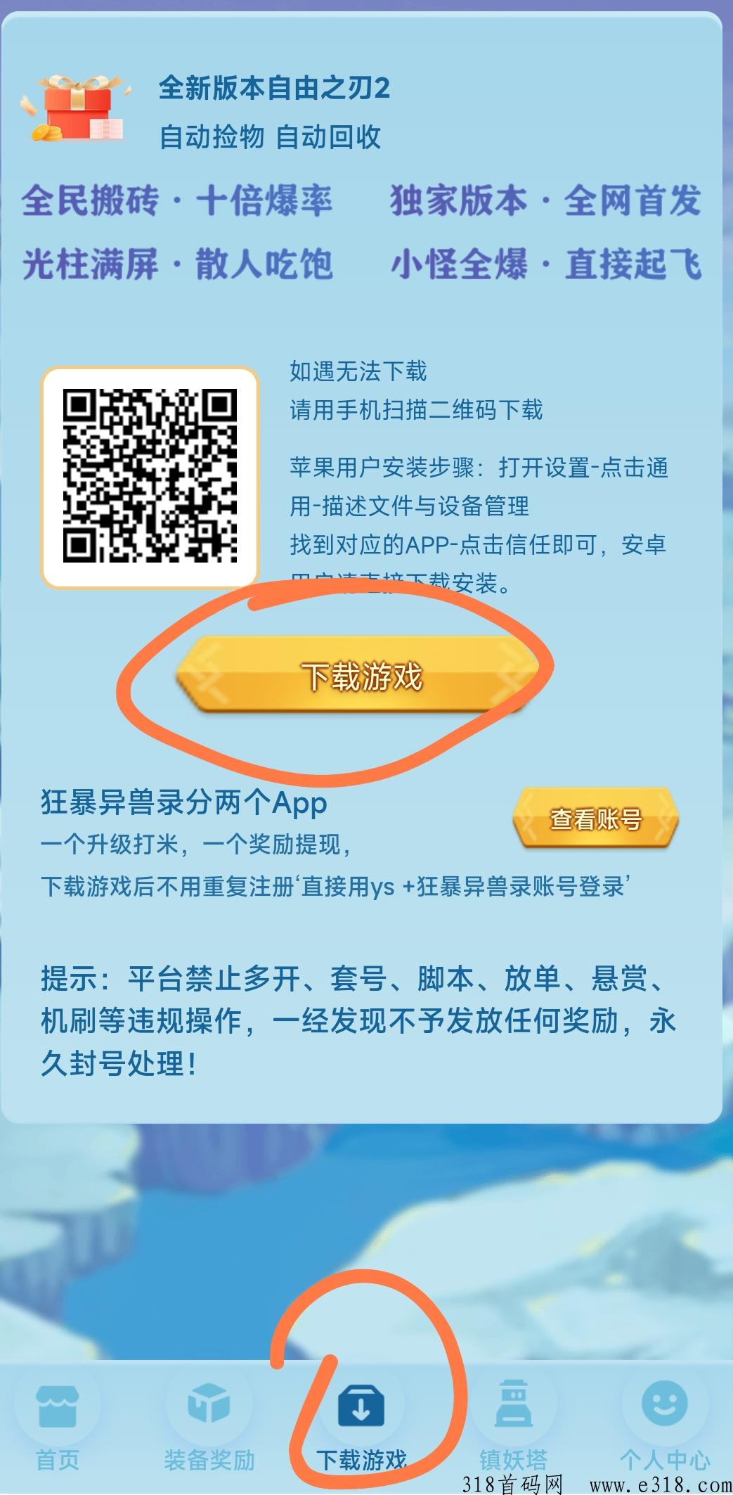 狂暴异兽录首码，每天孵化异兽，多重分h每天领。